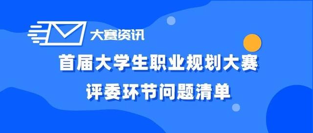 职业规划大赛｜成长赛道评委必问问题大揭秘：如何脱颖而出？-酒店英语实战指南｜免费学习资源 - 酒店英语
